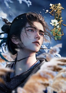 Путь выбора, Сезон 1